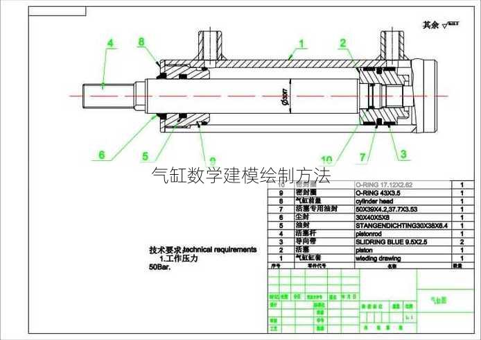 气缸数学建模绘制方法