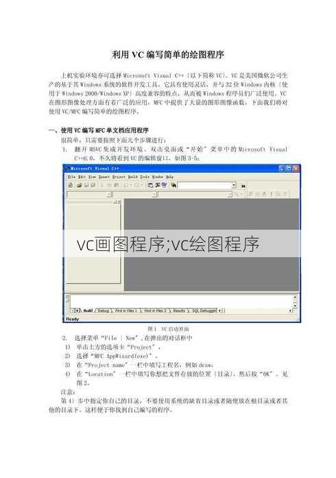 vc画图程序;vc绘图程序