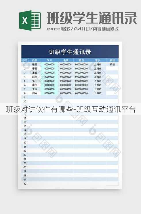 班级对讲软件有哪些-班级互动通讯平台
