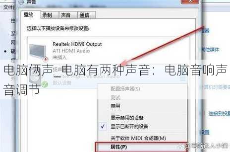 电脑俩声_电脑有两种声音：电脑音响声音调节