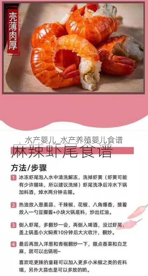 水产婴儿_水产养殖婴儿食谱