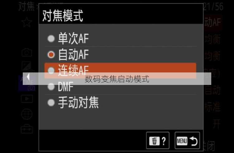 数码变焦启动模式