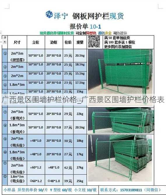 广西景区围墙护栏价格_广西景区围墙护栏价格表