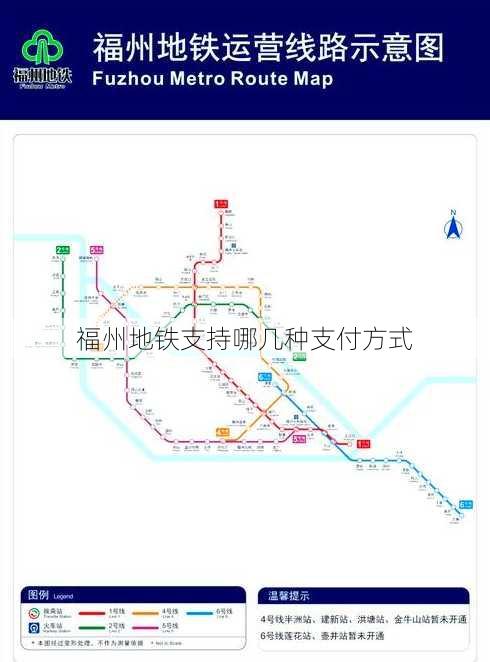 福州地铁支持哪几种支付方式