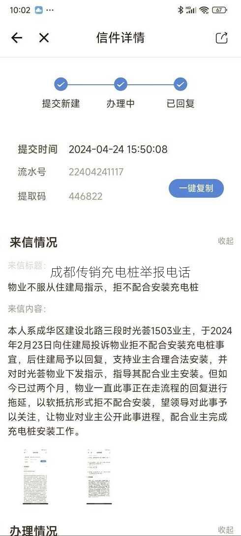 成都传销充电桩举报电话