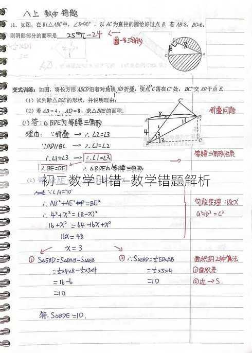 初二数学叫错—数学错题解析