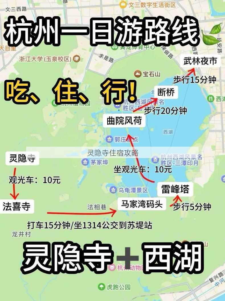 灵隐寺住宿攻略