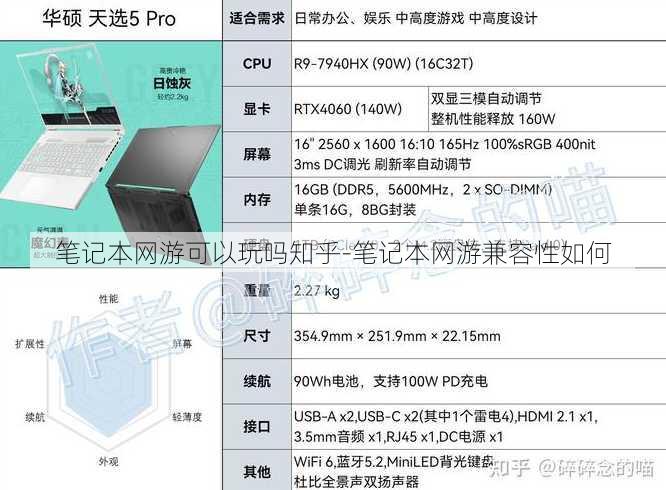 笔记本网游可以玩吗知乎-笔记本网游兼容性如何