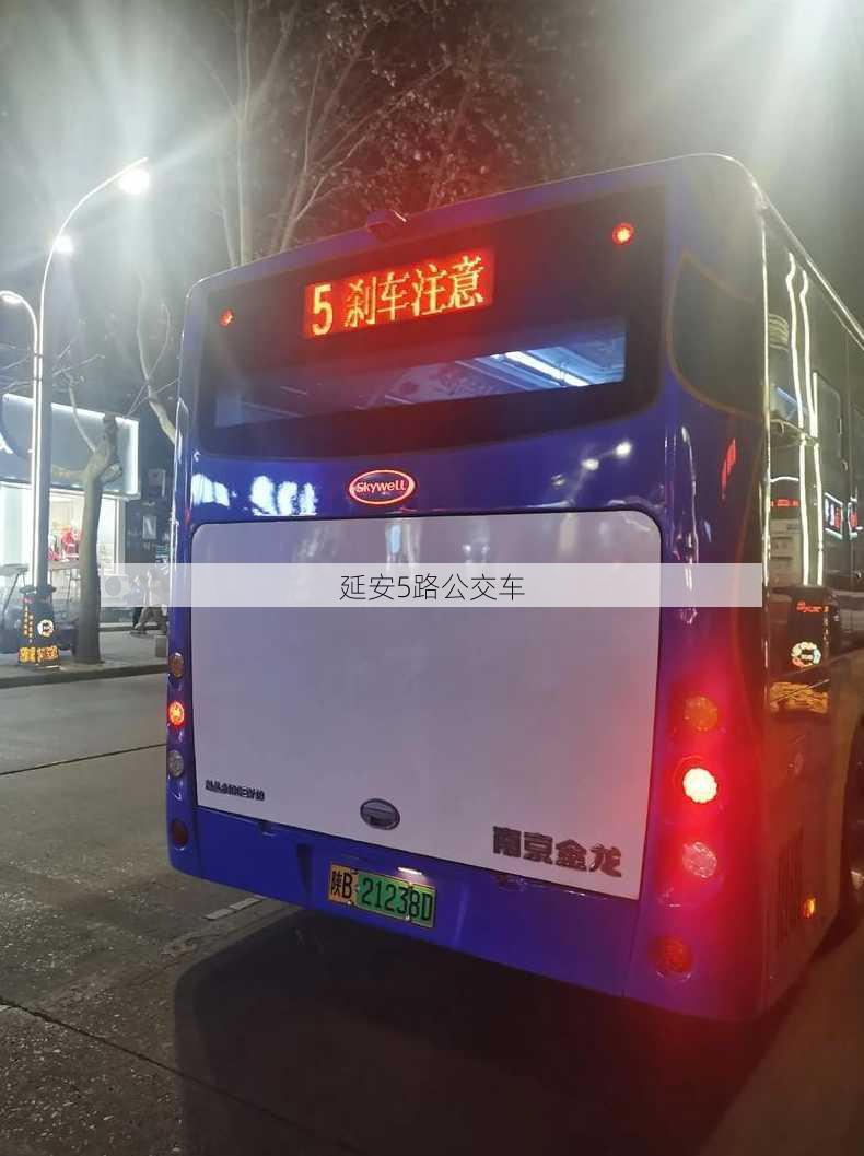 延安5路公交车