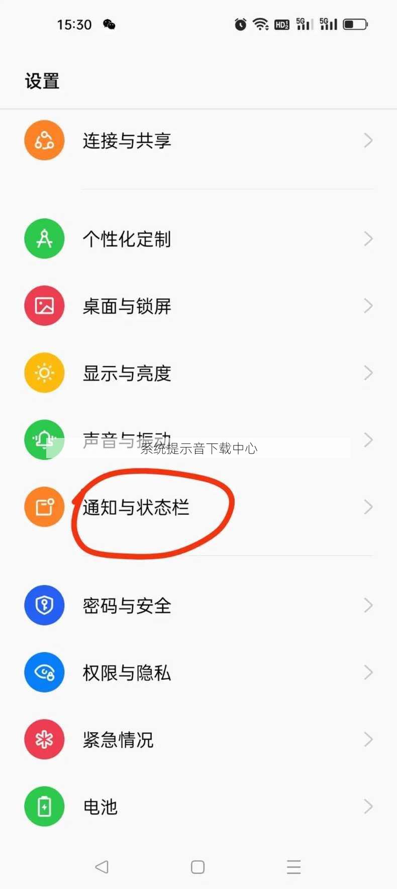 系统提示音下载中心