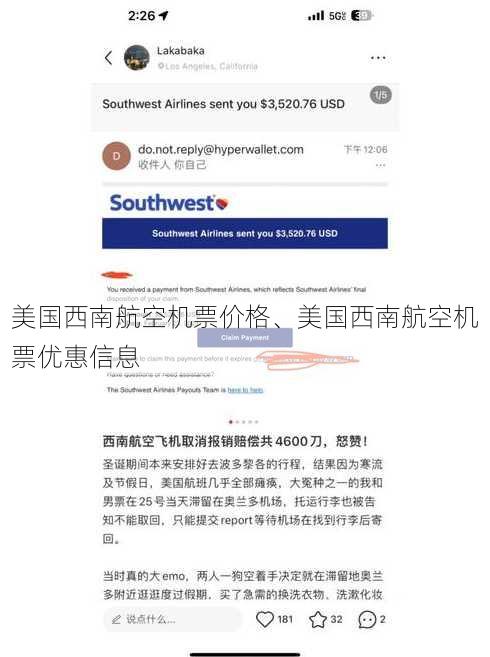 美国西南航空机票价格、美国西南航空机票优惠信息