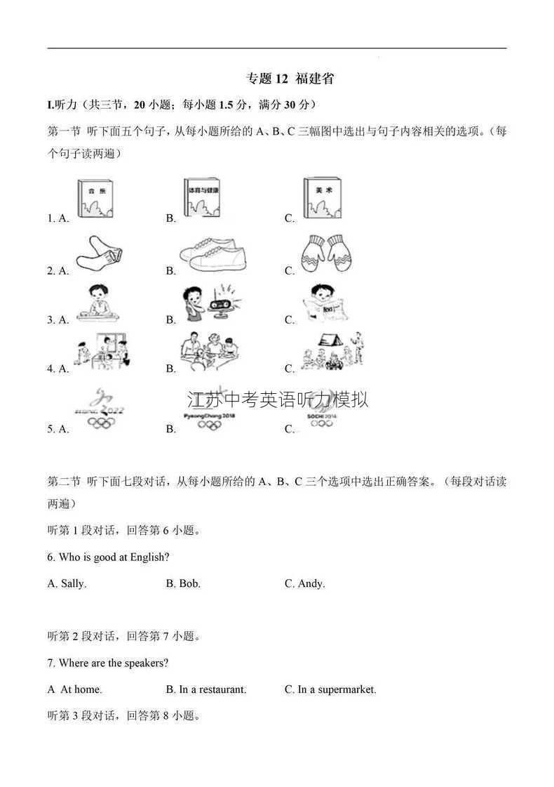 江苏中考英语听力模拟