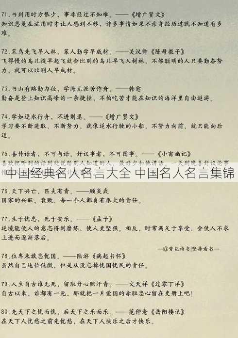 中国经典名人名言大全 中国名人名言集锦