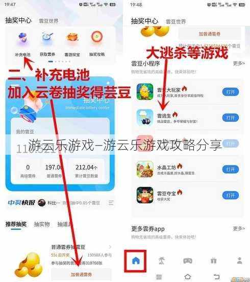 游云乐游戏—游云乐游戏攻略分享