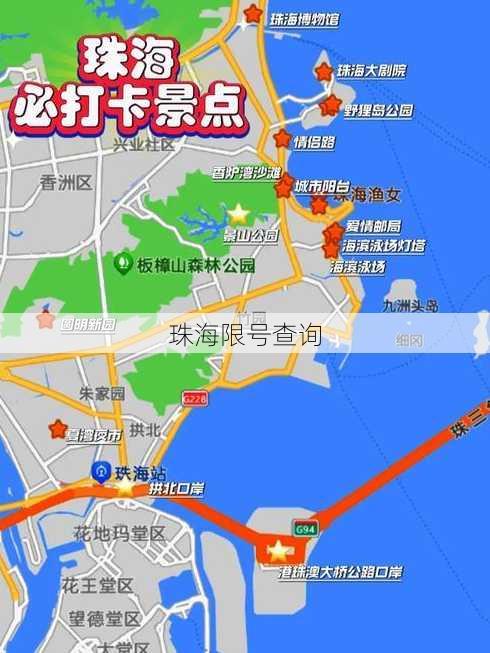 珠海限号查询