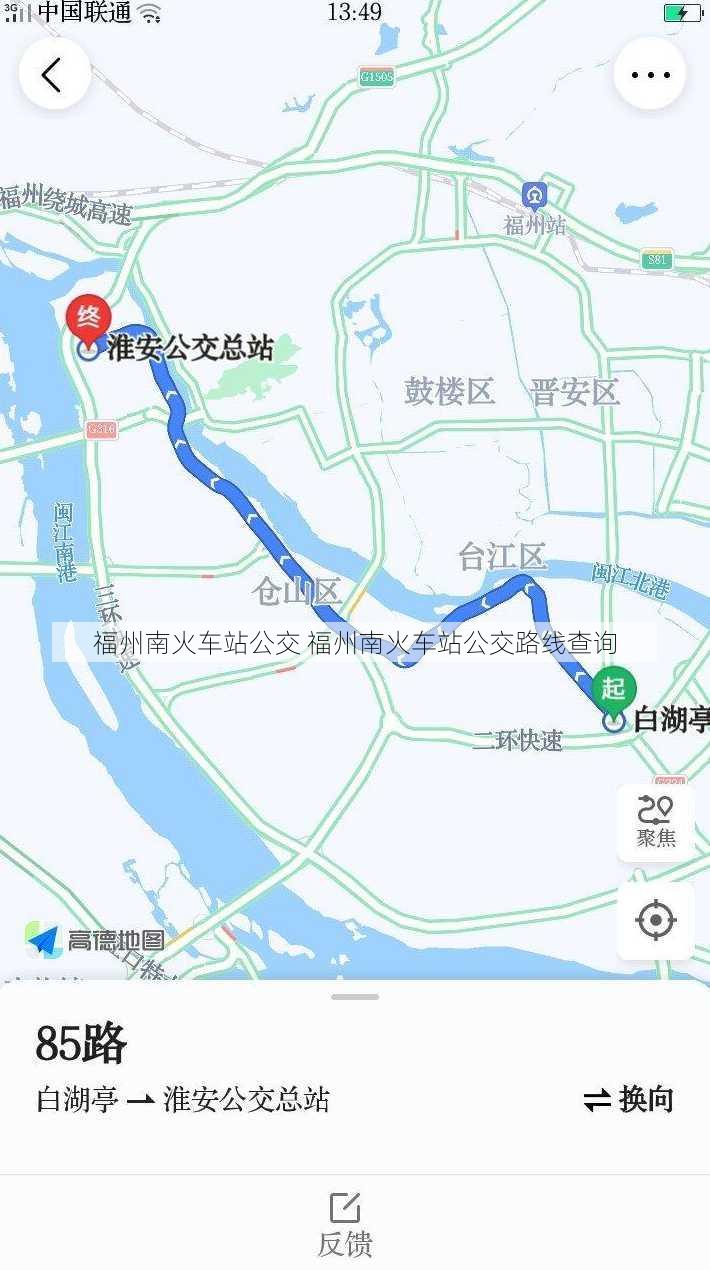 福州南火车站公交 福州南火车站公交路线查询