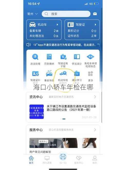 海口小轿车年检在哪