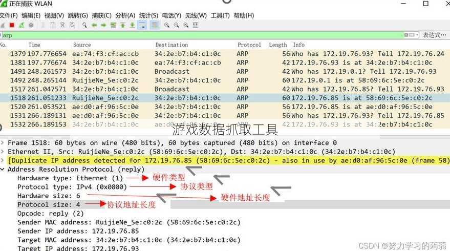 游戏数据抓取工具