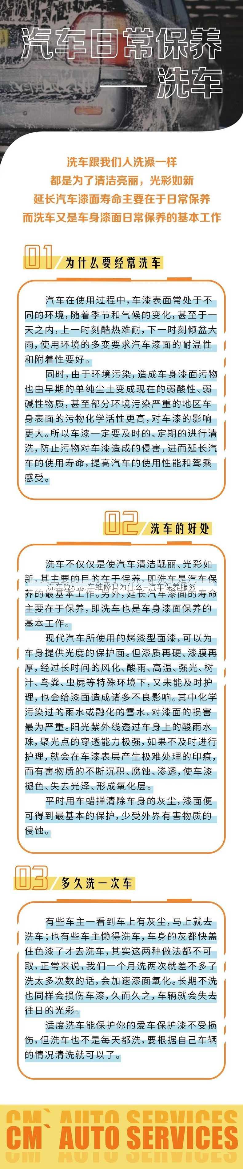 洗车算机动车维修吗为什么—汽车保养服务