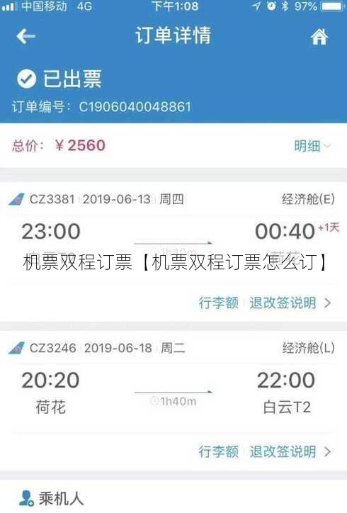 机票双程订票【机票双程订票怎么订】