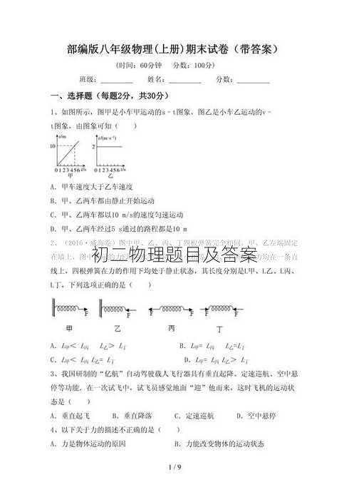 初二物理题目及答案