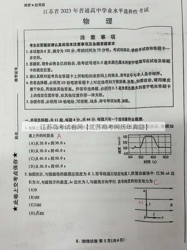 江苏高考试卷网【江苏高考网历年真题】