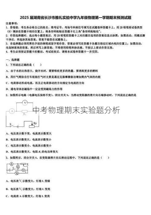 中考物理期末实验题分析