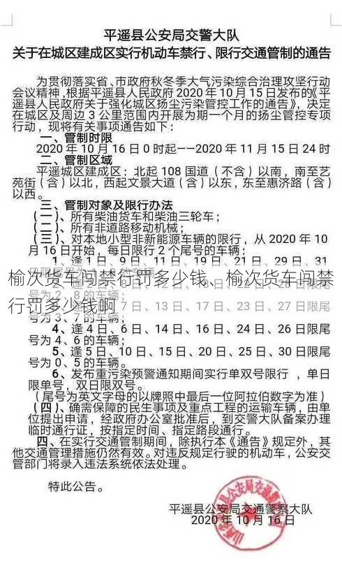 榆次货车闯禁行罚多少钱、榆次货车闯禁行罚多少钱啊