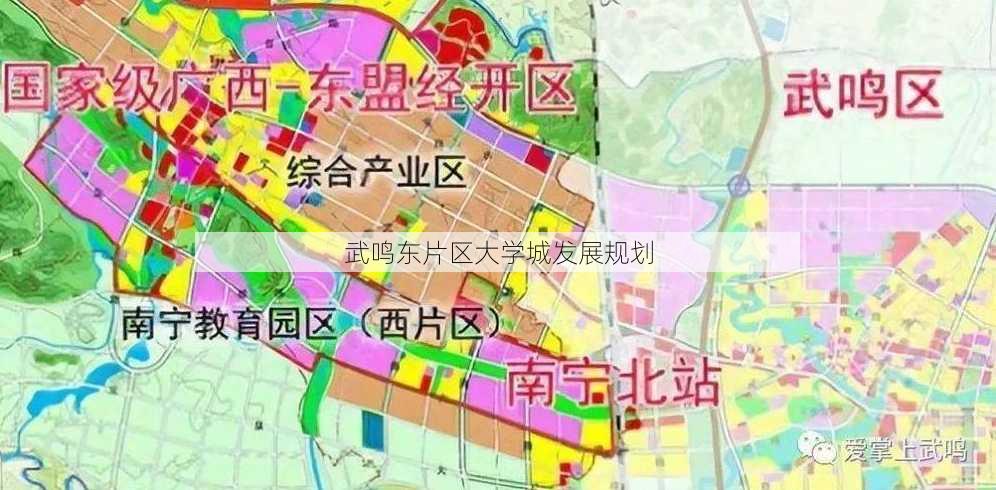 武鸣东片区大学城发展规划