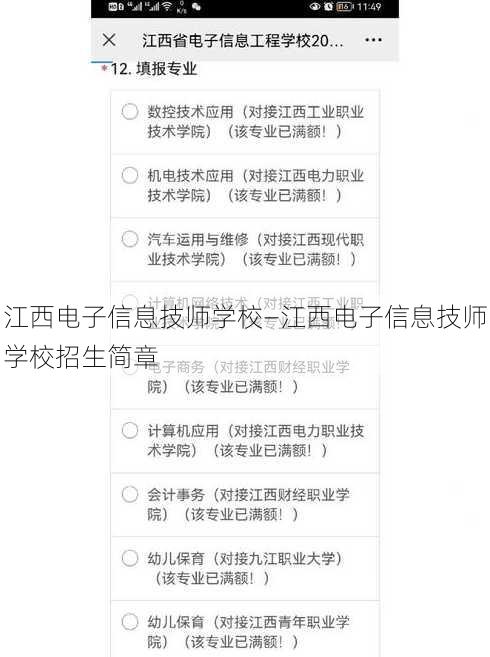 江西电子信息技师学校—江西电子信息技师学校招生简章