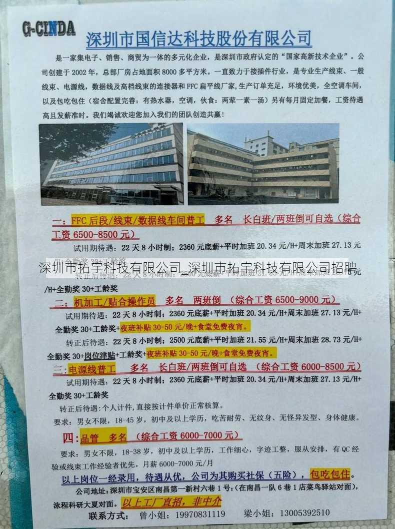 深圳市拓宇科技有限公司_深圳市拓宇科技有限公司招聘